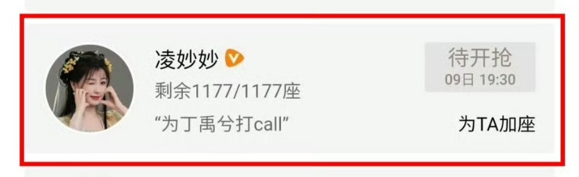 虞书欣包场花开锦绣为丁禹兮打call虞书欣包场《花开锦绣》为丁禹兮打call啦！