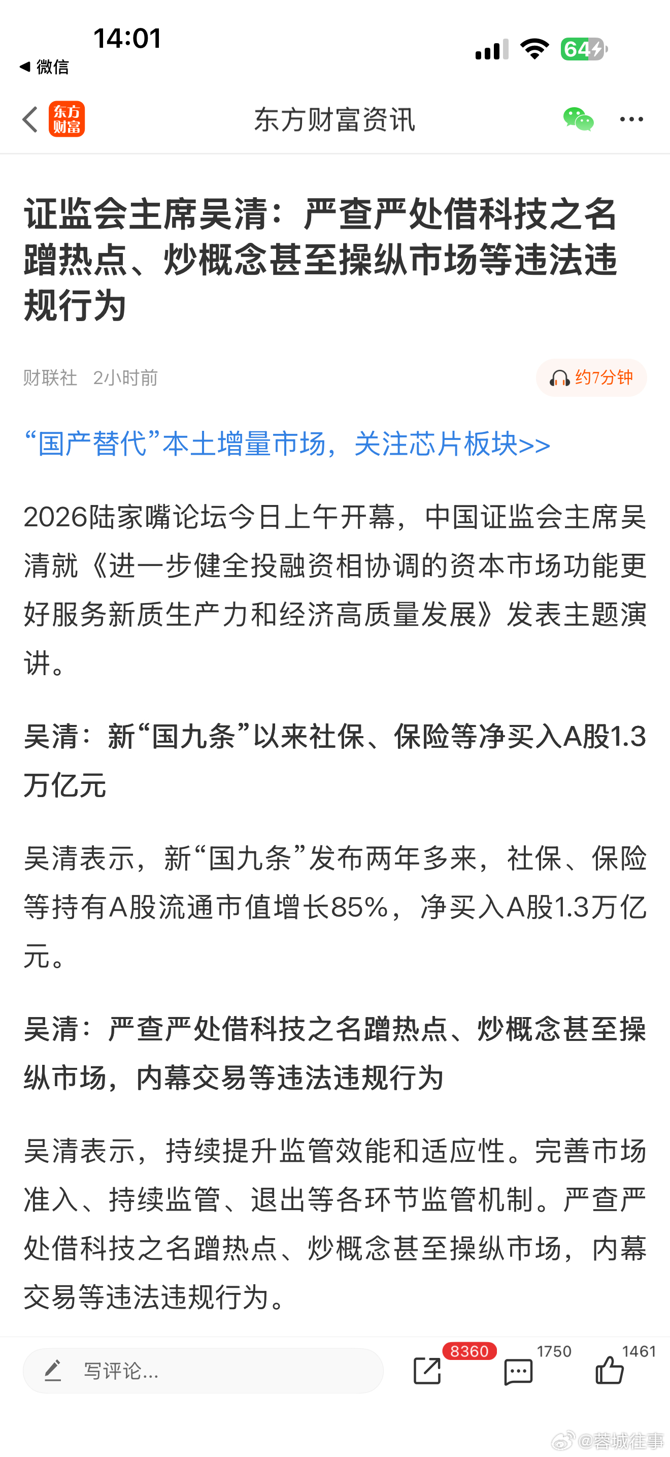 A股半日缩量9940万今天大跌的原因找到了，原来是又开会了，吴村长又讲话了。 