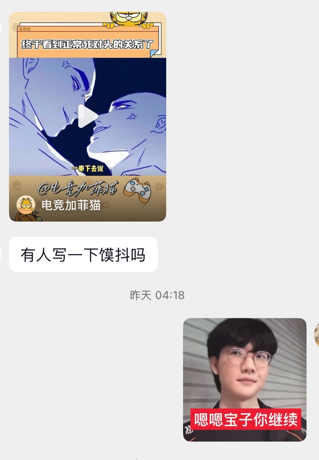 ：所以有人能来写一下馍/抖吗 