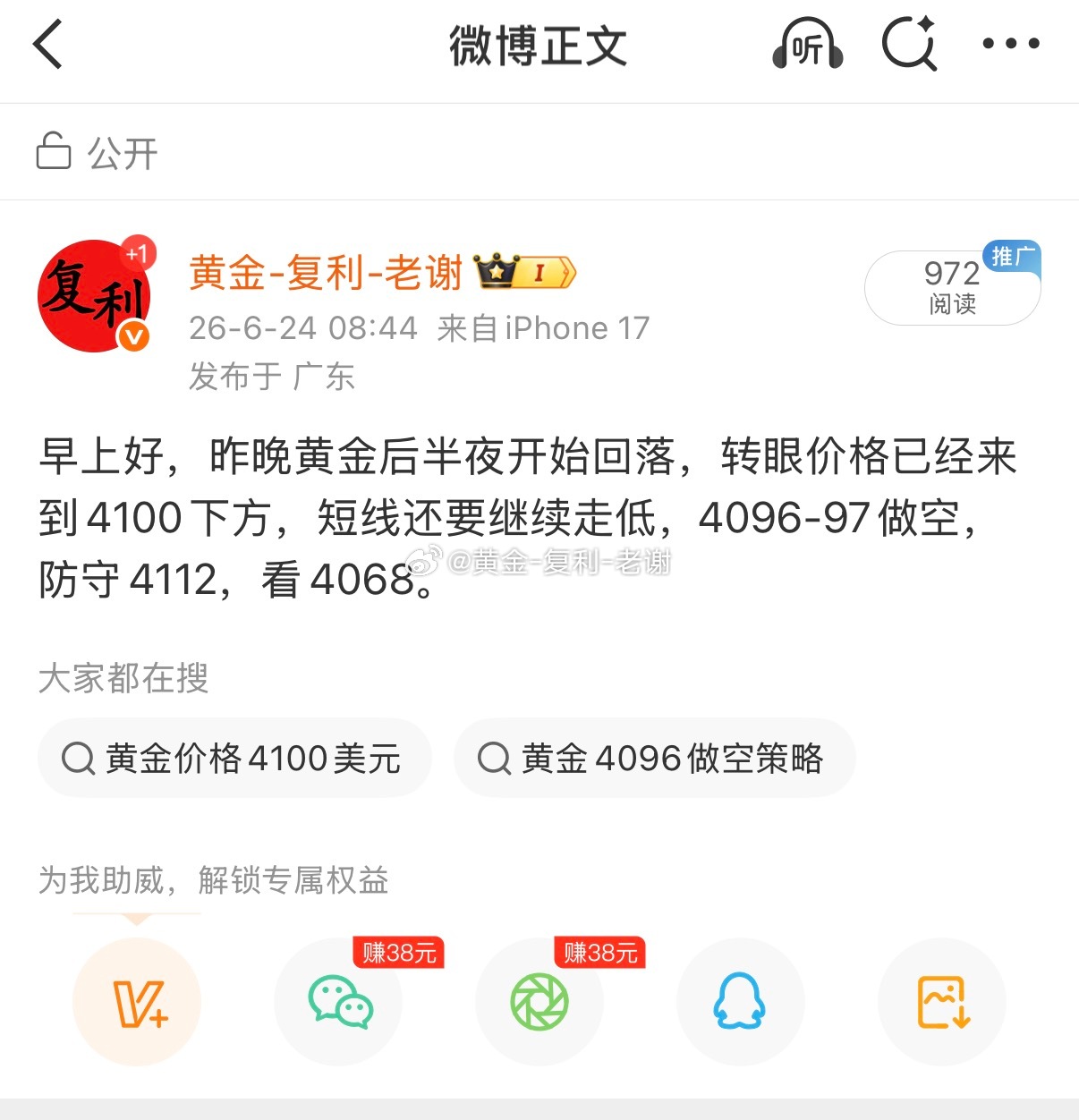 暴跌只需几分钟时间，刚才黄金4096-97做空，下跌4070止盈平仓，全网第一早