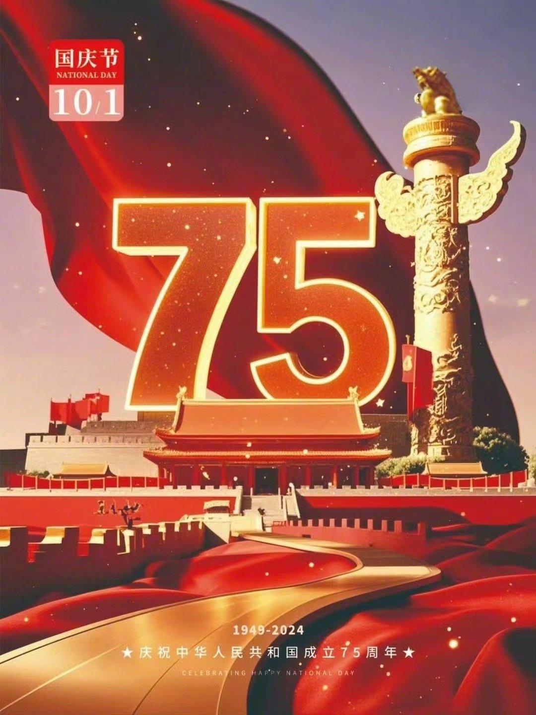 ㊗祖国母亲生日快乐 繁荣昌盛[抱一抱][抱一抱] ​​​