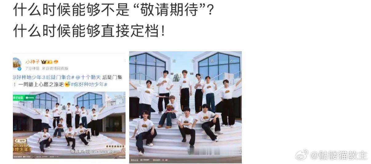 你好种地少年3后陡门集合你好种地少年 新一季《你好种地少年》即将开播，十位少年在