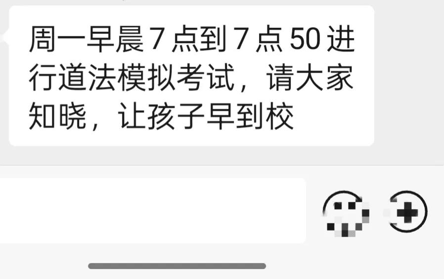 当个学生，真的挺难的。
要了命了，7点就要开始考试。
家长群班主任发消息，周一早