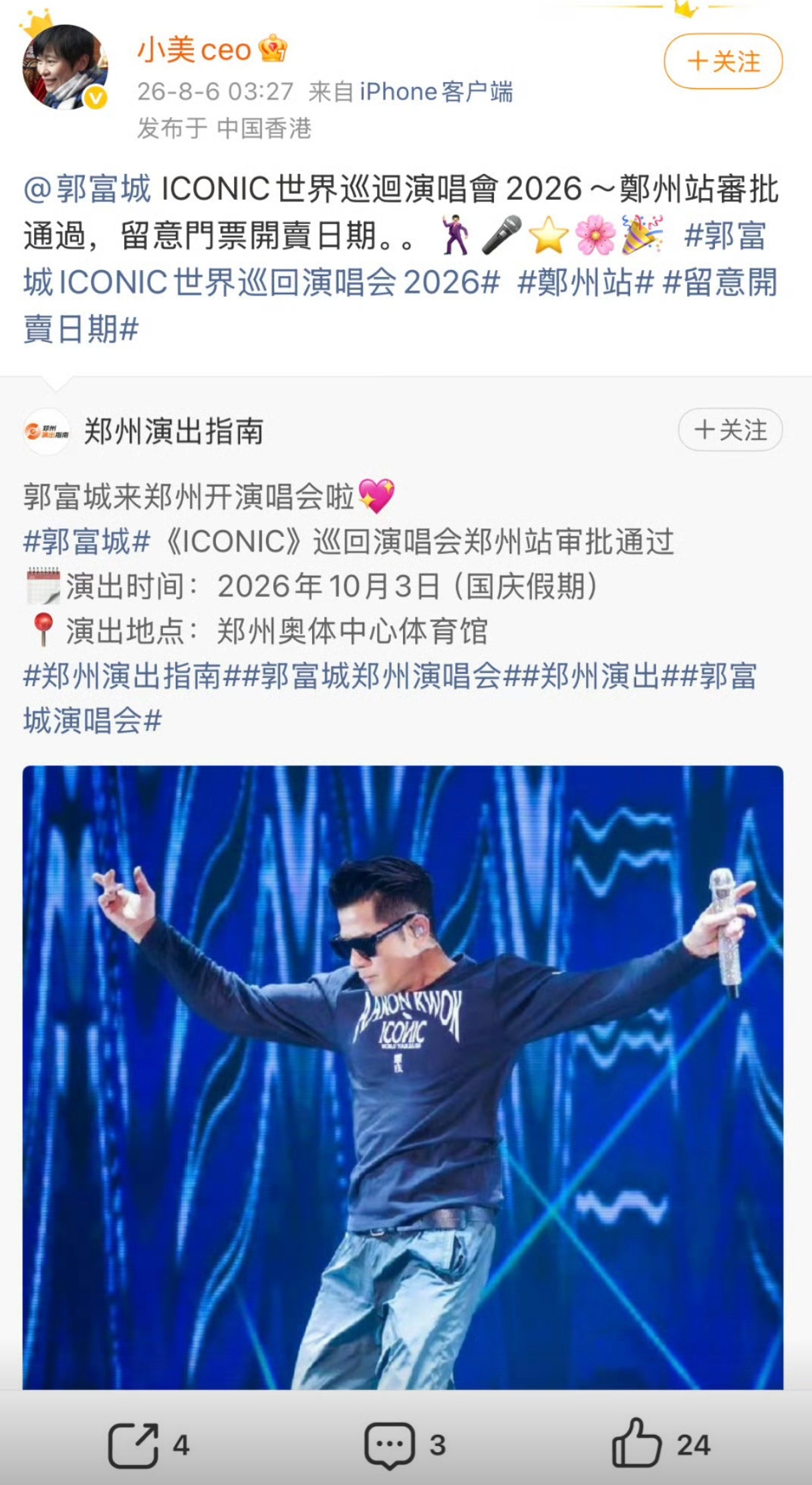 郭富城经纪人确认郑州演唱会郭富城经纪人发布郑州演唱会动态这下终于吃下定心丸，经纪