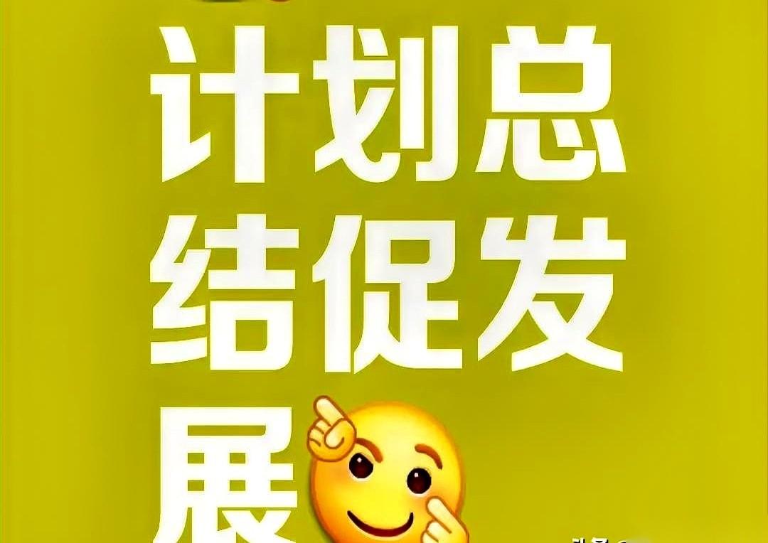 刷到个东西，一下给我看乐了。
说某大集团，总结去年工作，洋洋洒洒四大点：主业上台