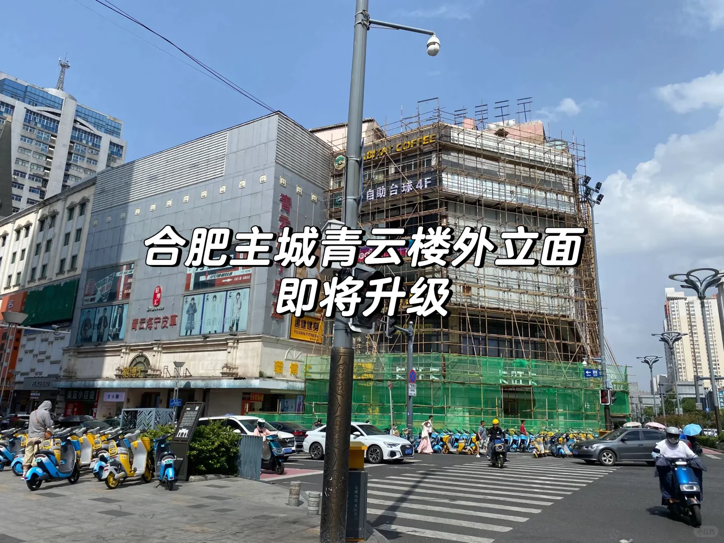 合肥主城青云楼外立面即将升级