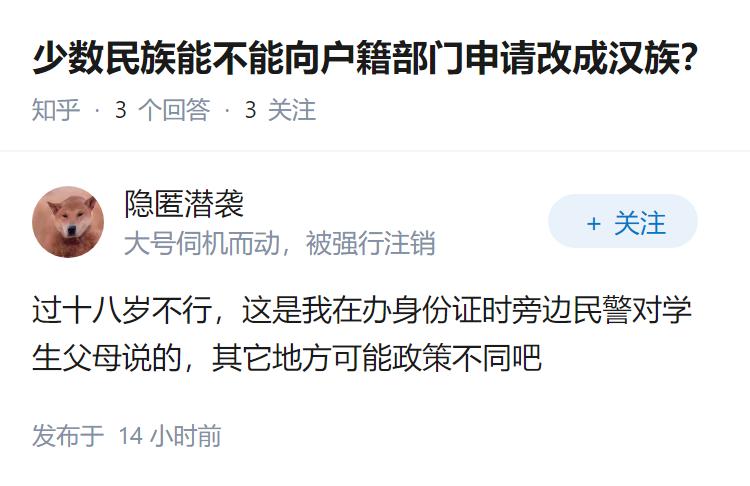 少数民族能不能向户籍部门申请改成汉族？