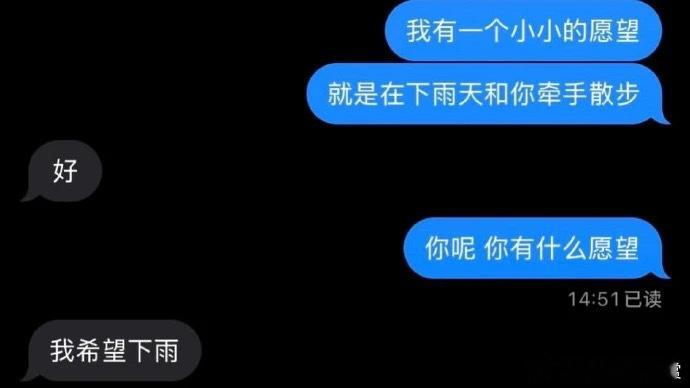 我希望下雨 恋爱 ​​​