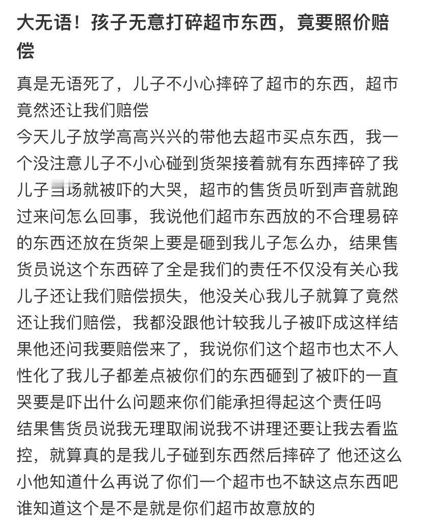 孩子无意打碎超市东西，竟要照价赔偿[哆啦A梦害怕] ​​​