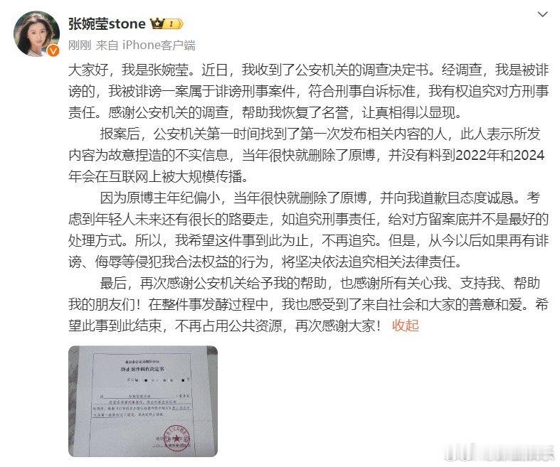 #张婉莹被造谣后报警进展#13日，张婉莹公开报警进展，她表示经调查，自己是被诽谤