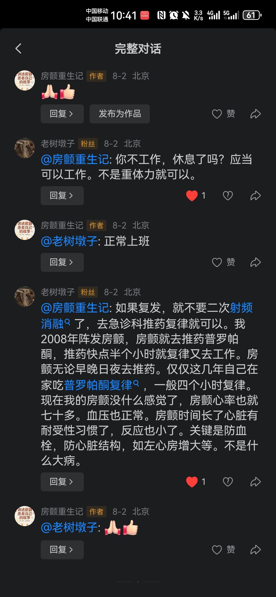 房颤病友真心话：术后最没用的，就是过度紧张！
 
做完房颤消融手术后，一位老病友
