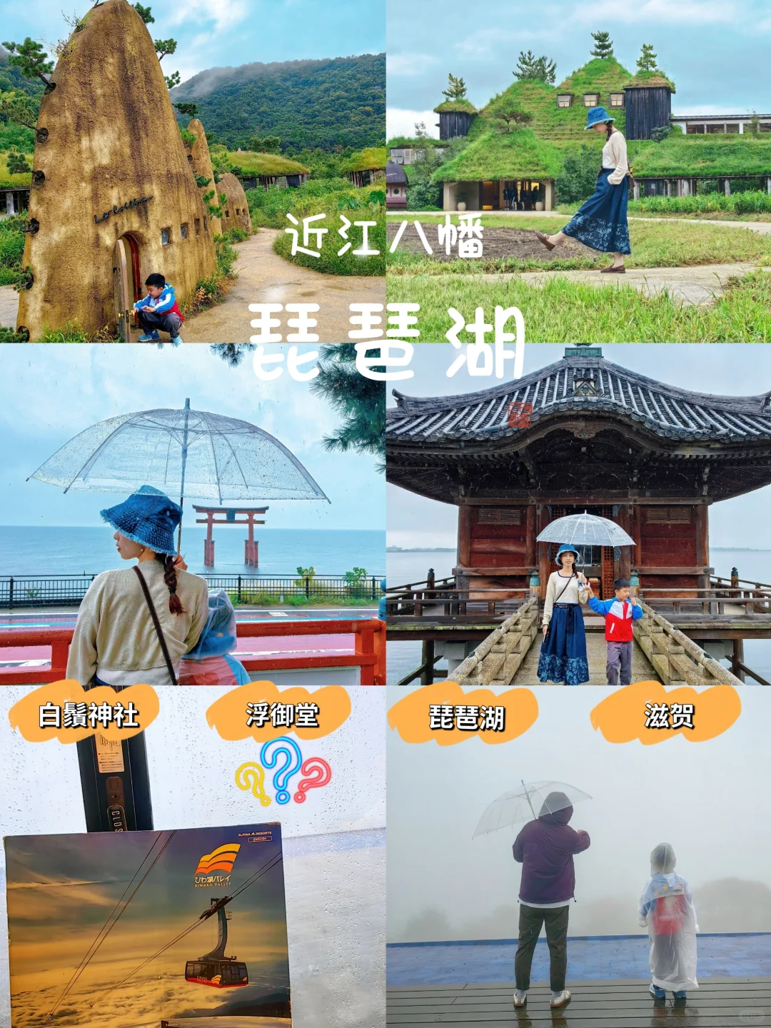 ⛩️来京都不玩京都，周边游爱好者｜琵琶湖