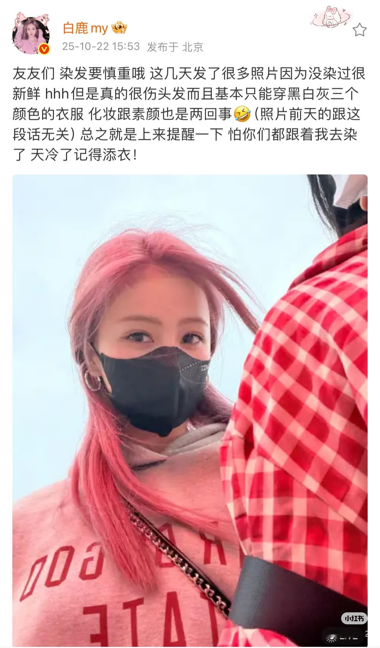 白鹿：染发要慎重 ​​​