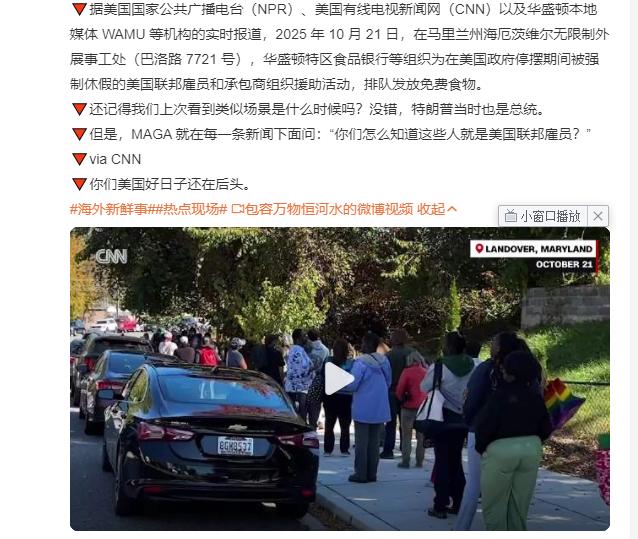 特朗普玩弄政治是开心了，但美国穷人就快叫苦连天了，4200万美国人即将断粮，他们