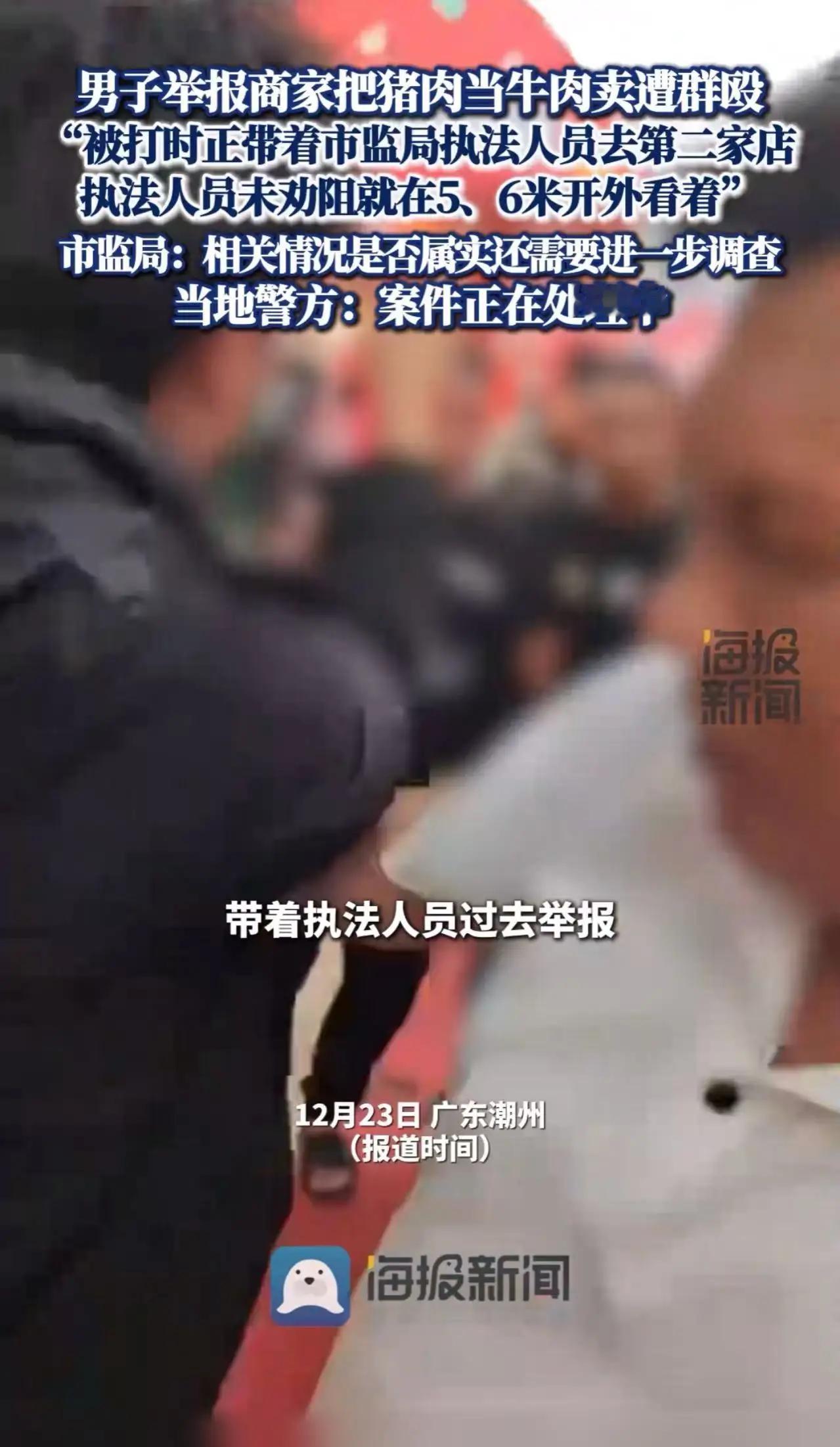 潮州“勇士”林先生的“英雄”事迹：举报变“真人秀”，被打得鼻青脸肿！

说起潮州