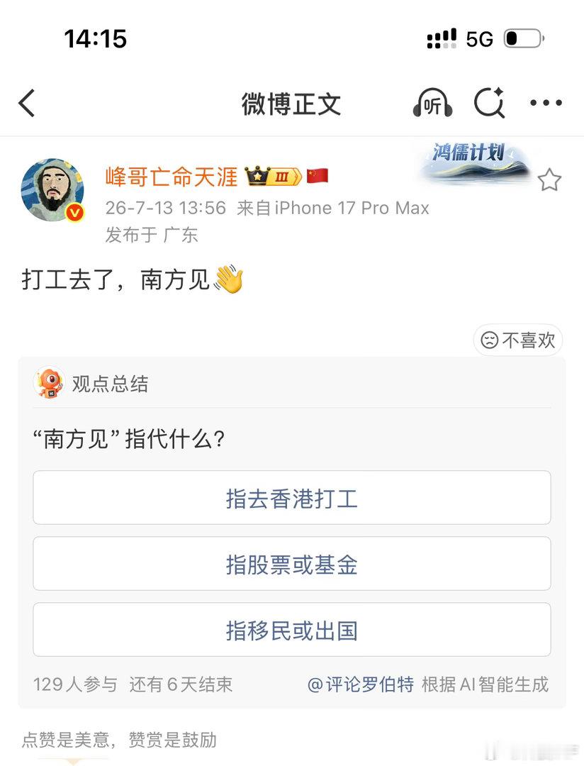 比广东还要南的南方是哪里？峰哥要下南洋吗，多年之后一部关于大A的电影上映，给峰哥