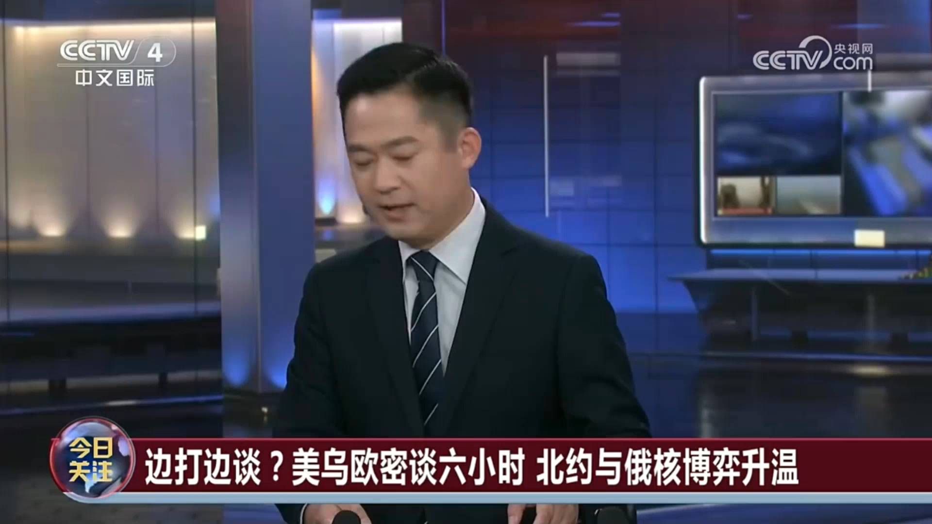 美欧乌密谈6小时提前结束，专家解读会谈进展