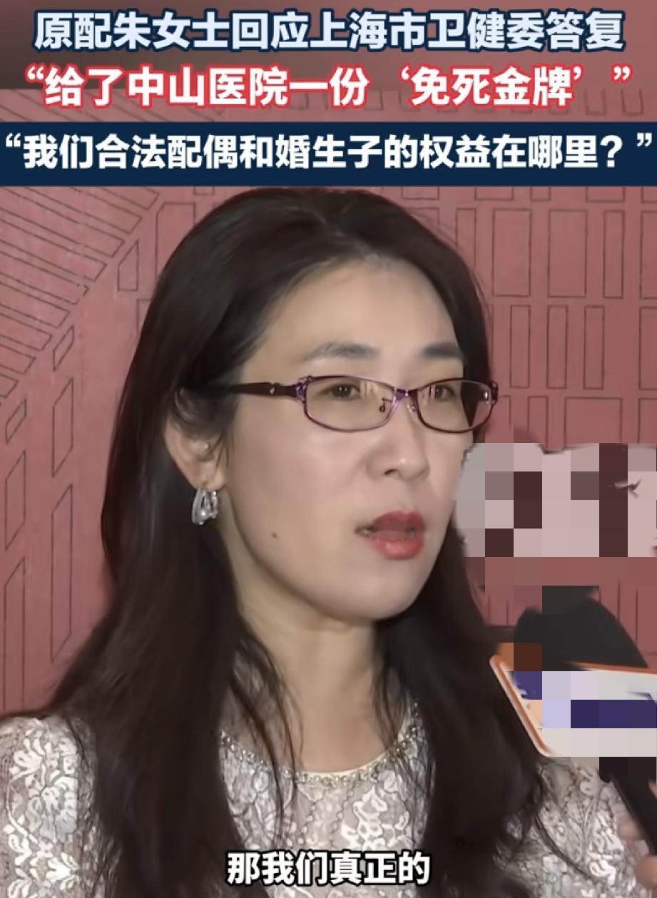 朱女士回应:上海卫健委给了中山医院一张免死金牌
朱女士谈及女儿劝她的整个过程仍眼