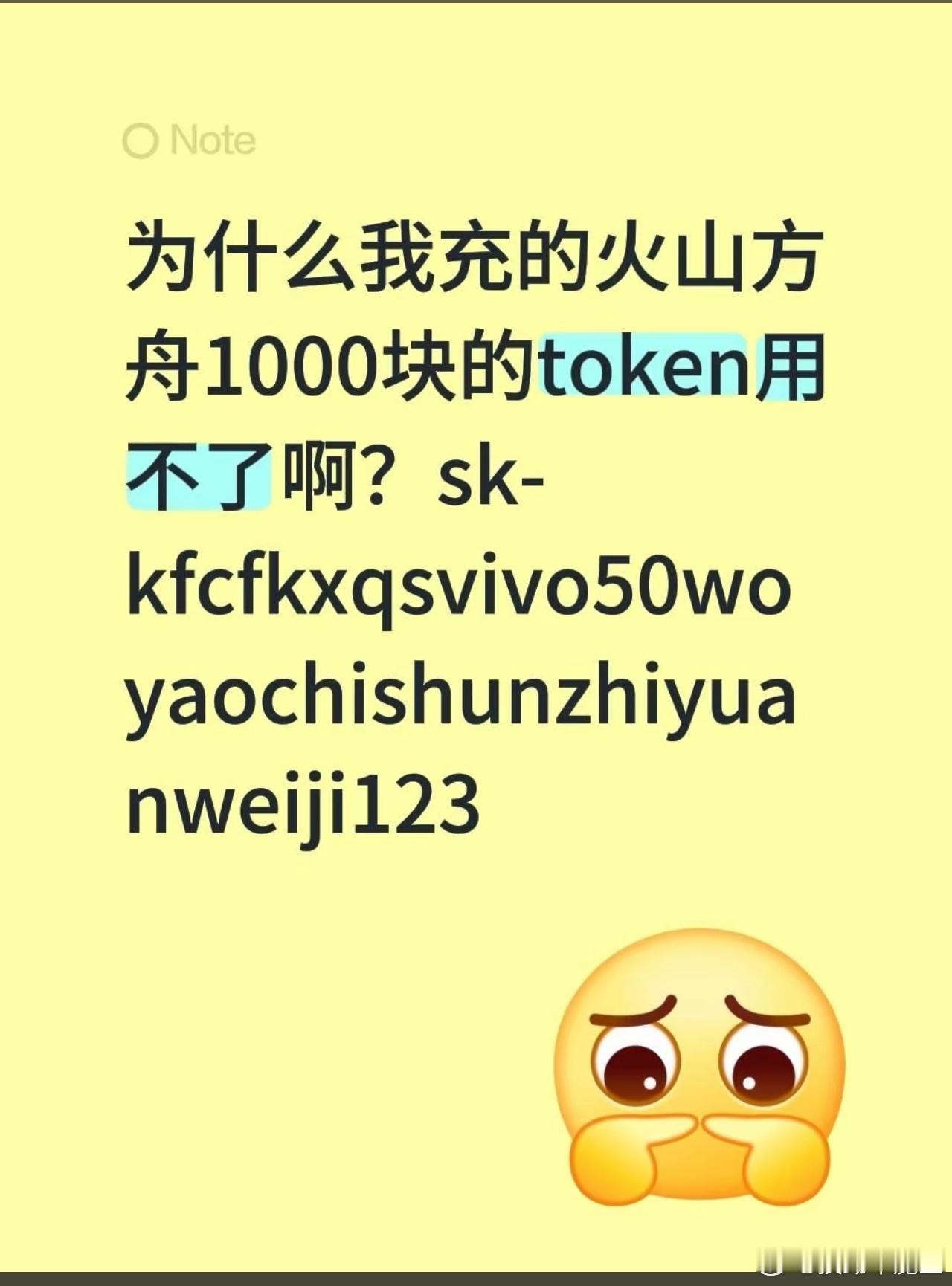 在火山引擎充了1000块，apikey如下，怎么用不了？ 