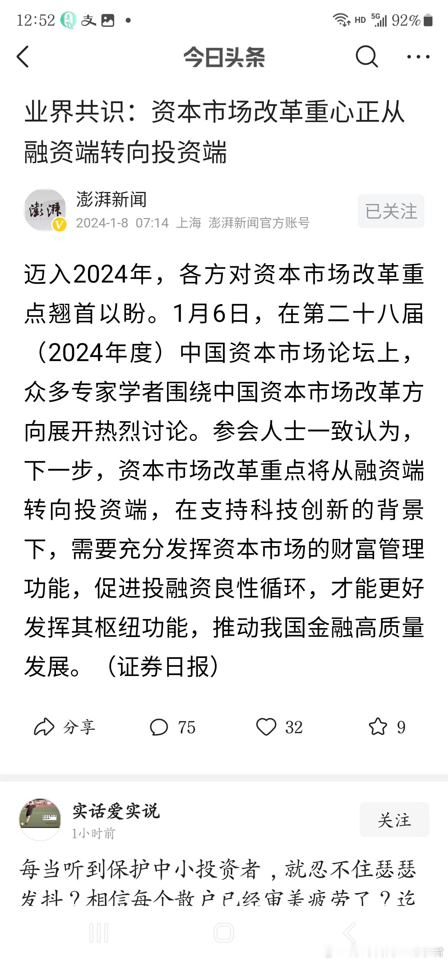 前天各位专家开了名为“第二十八届资本市场论坛”的会议，这次会议达成的所谓共识竟然
