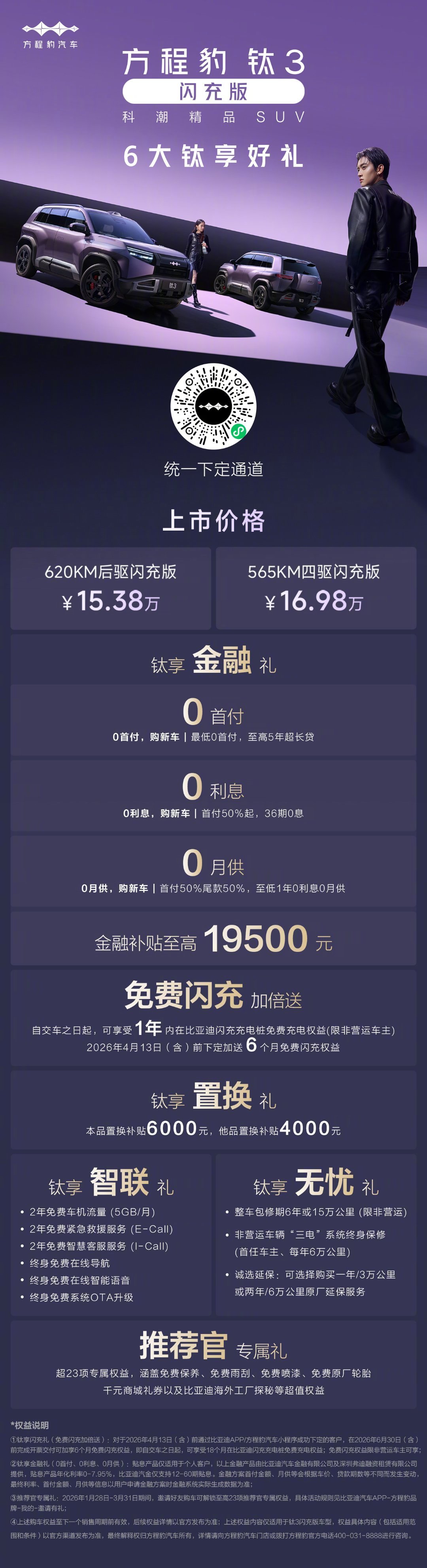 全民钛时代，闪充超自在十大黑科技，内外皆升级方程豹个性化闪充站布局方程豹钛3 闪