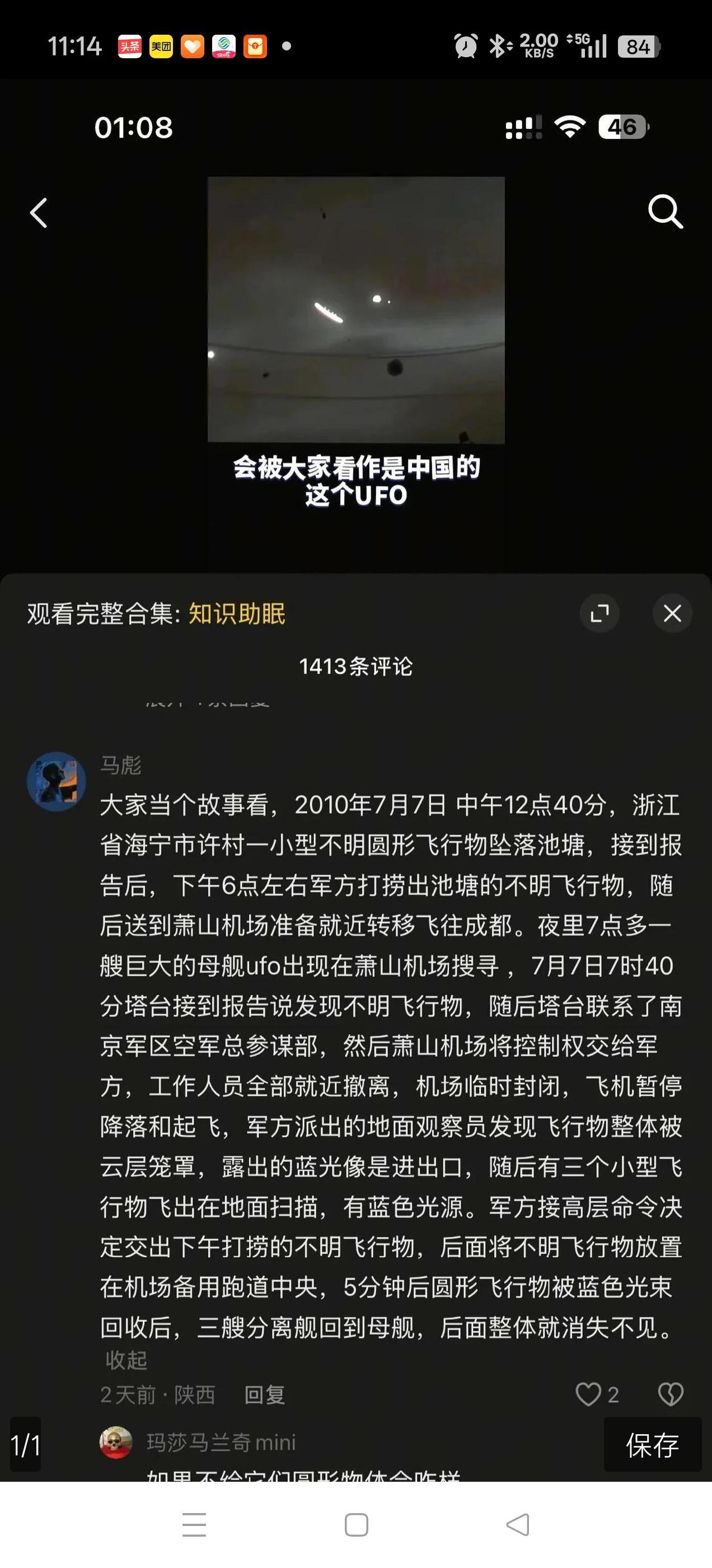 其实主要大国手上都有uF0！
中国也不止这一个！！！
所以当时为了安全还是归还了