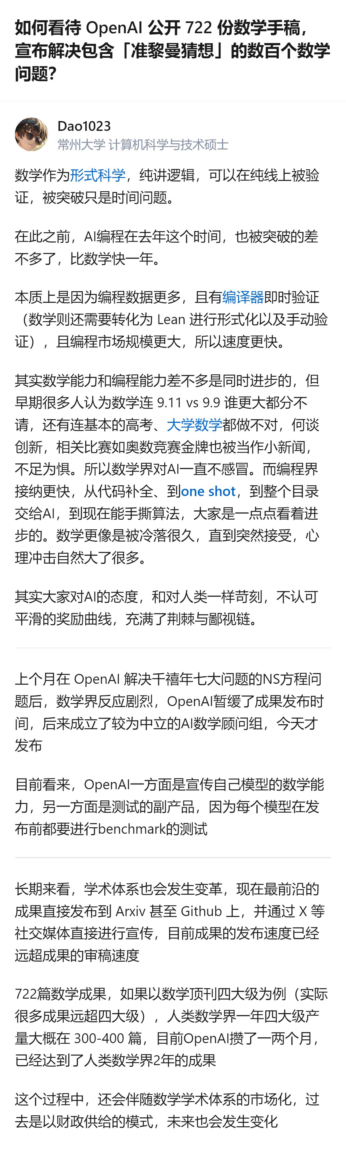 OpenAI此次公开的722份数学手稿，覆盖372个结果家族，相当于人类数学界两