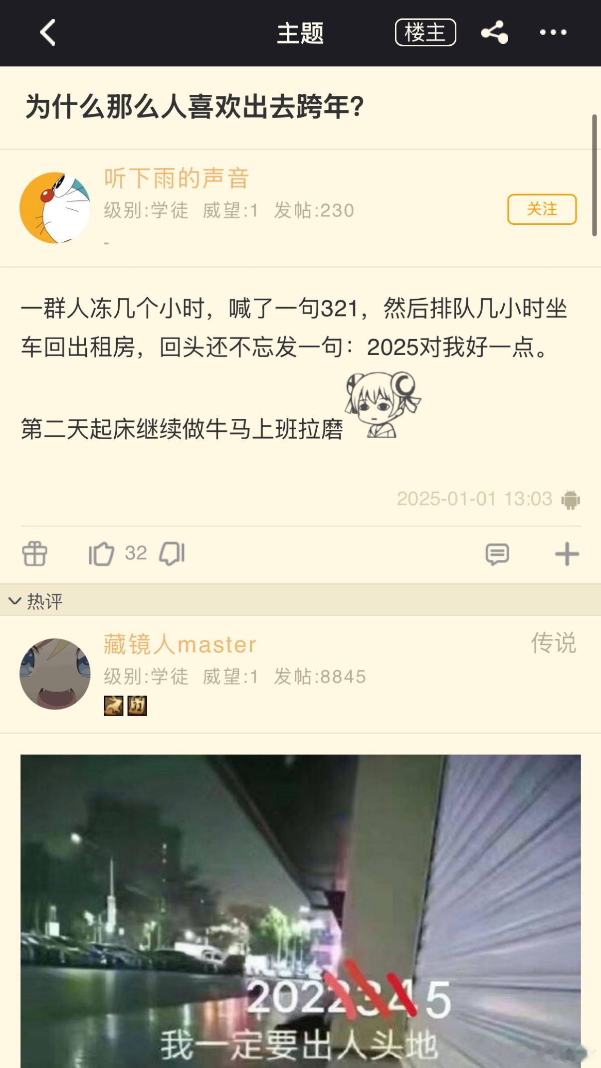 为什么那么多人喜欢冻几个小时出去大街上跨年，实话我也很费解啊[费解]，感觉冬天户