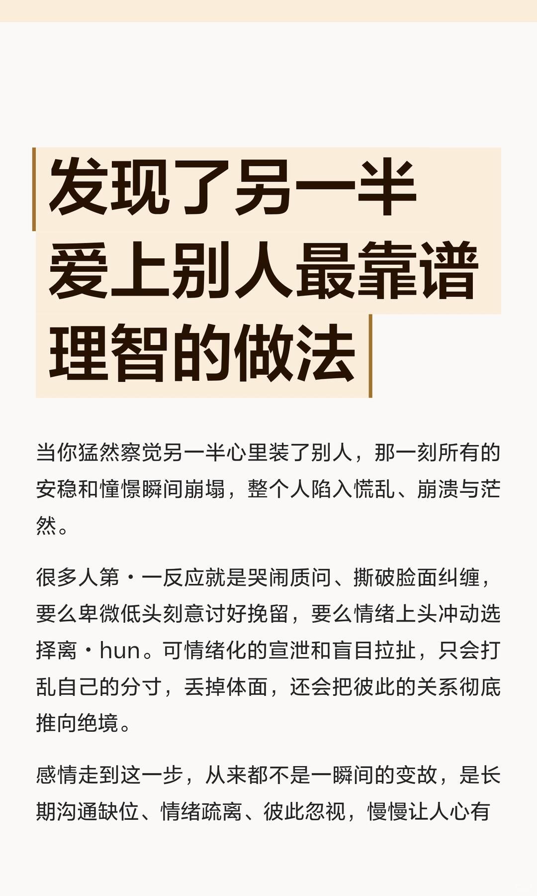 换位思考下来，心里肯定会难过、委屈，甚至心生不甘，但不会歇斯底里纠缠，会一步步冷