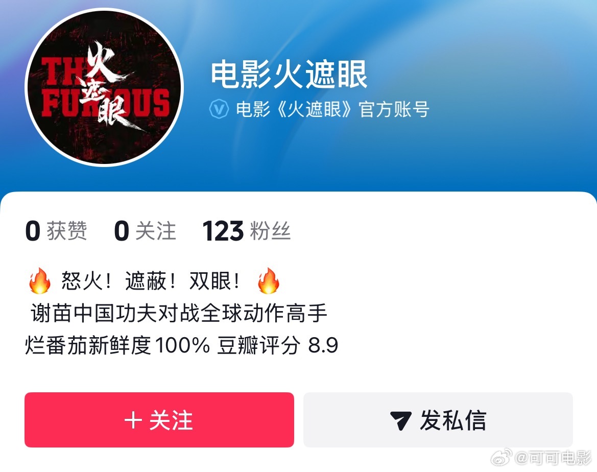 《火遮眼》官抖已开，大的来了！ 