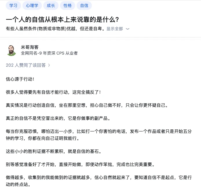 一个人的自信从根本上来说靠的是什么？
