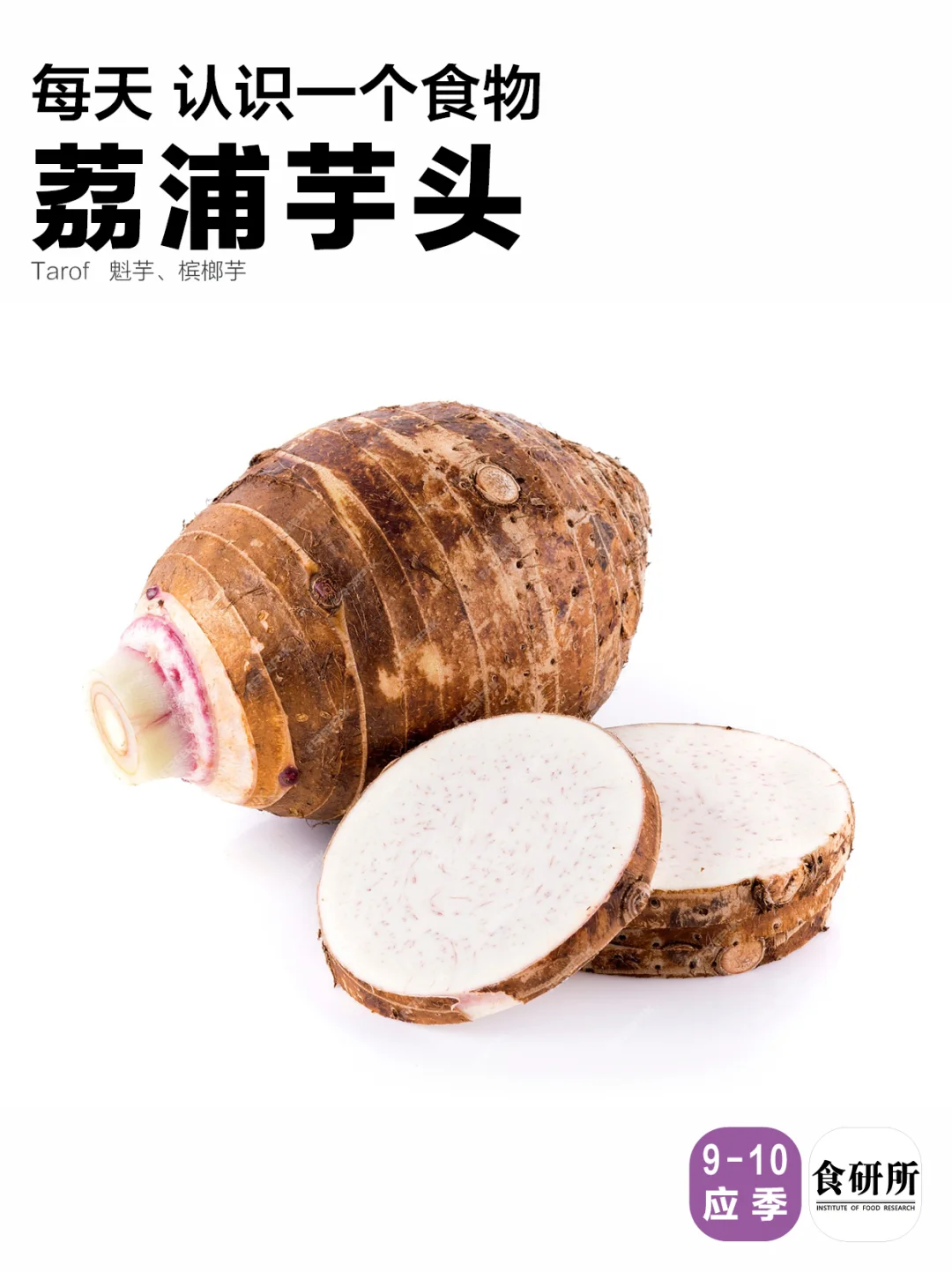 秋日应季荔浦芋头，挑圆不挑长？