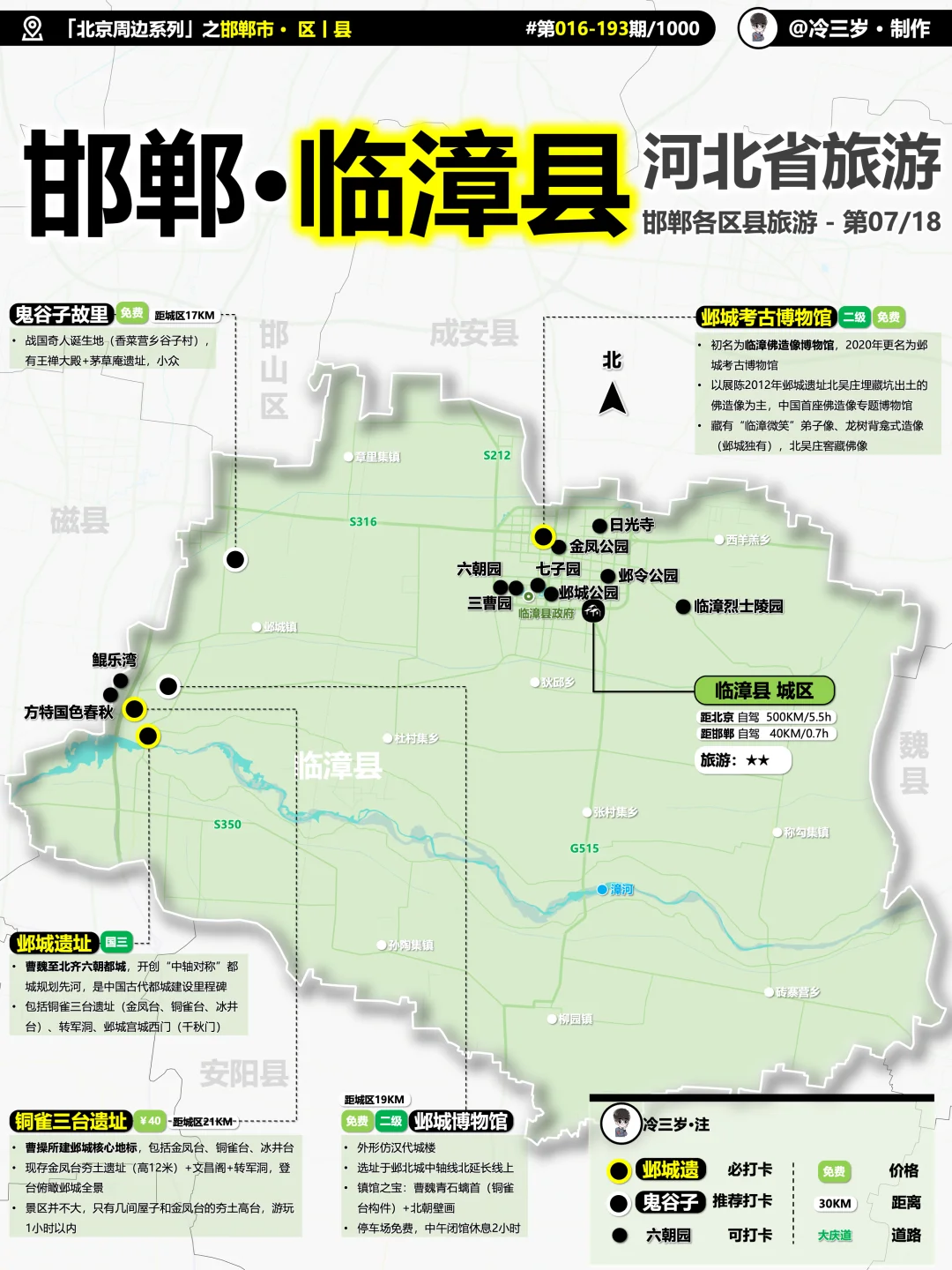 “铜雀春深锁二乔”照进现实——临漳县好玩的