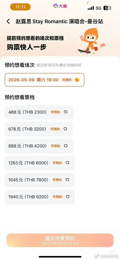 赵露思演唱会的票价比周杰伦还贵啊 