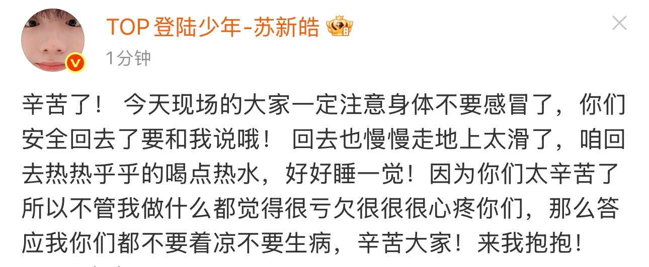 苏新皓说了3遍辛苦了苏新皓是真的好宠粉丝啊 ​​​