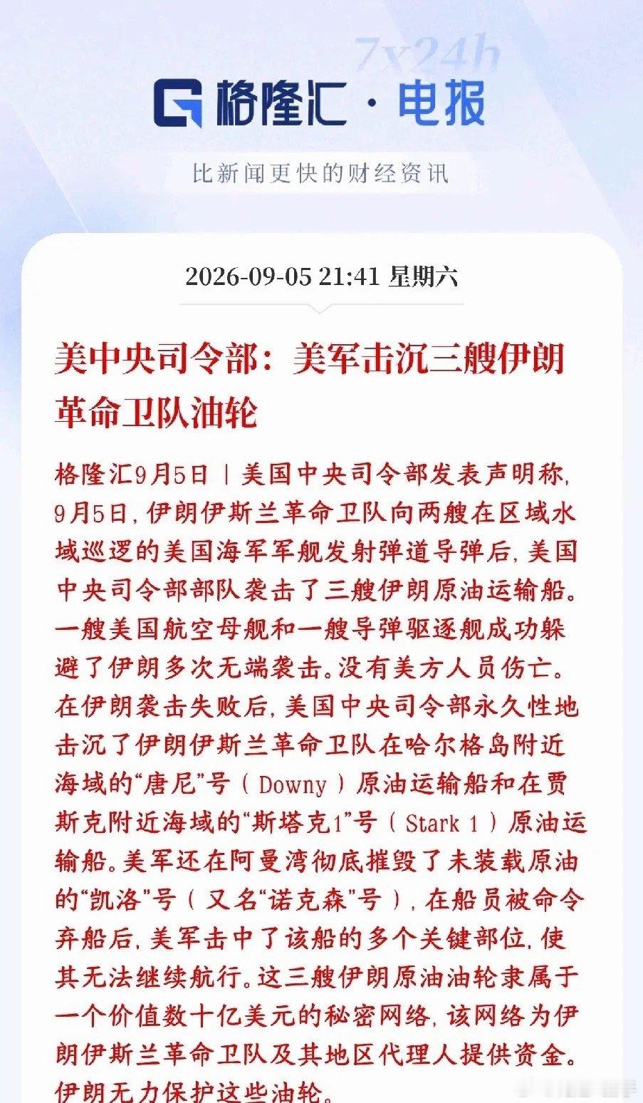 美伊双方再次互相打击，原油又要飞涨了，周一股市很难美方说法：伊朗革命卫队先向美军