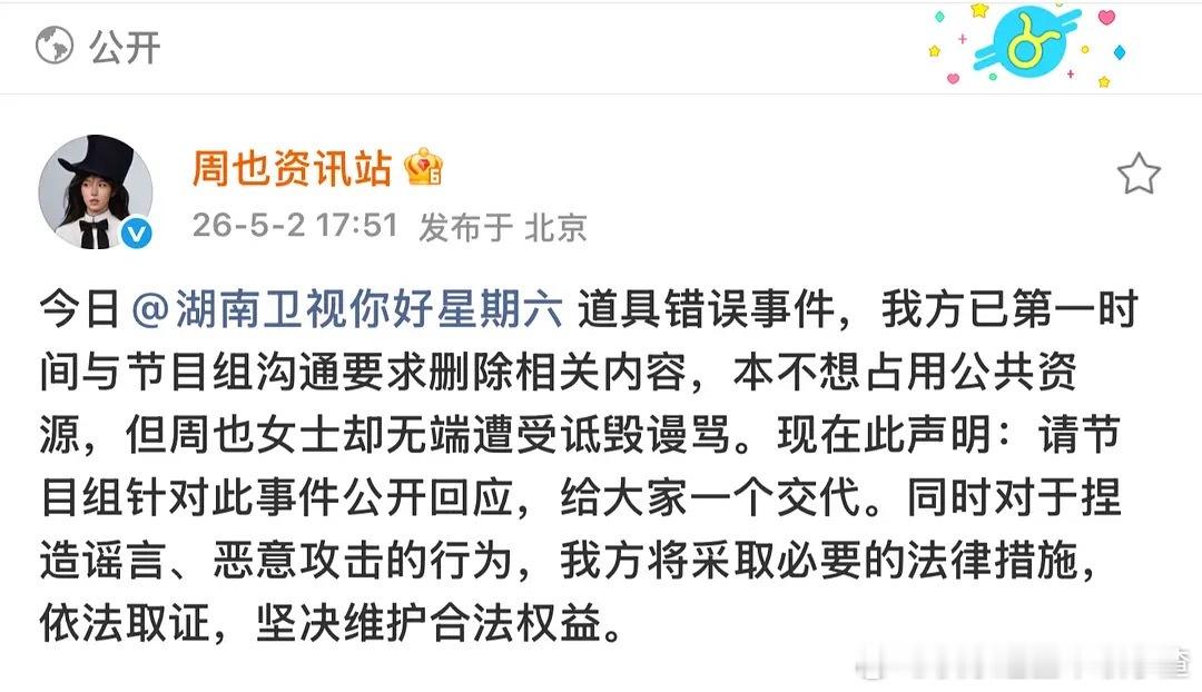 周也资讯站要求你好星期六公开回应 