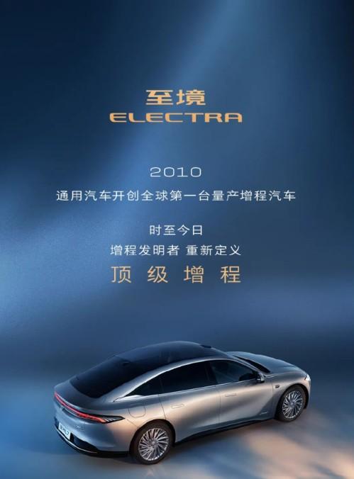 以前瞧不上增程，现在真香！
别克至境L7宣传时加上了一个前缀：通用汽车开创全球第