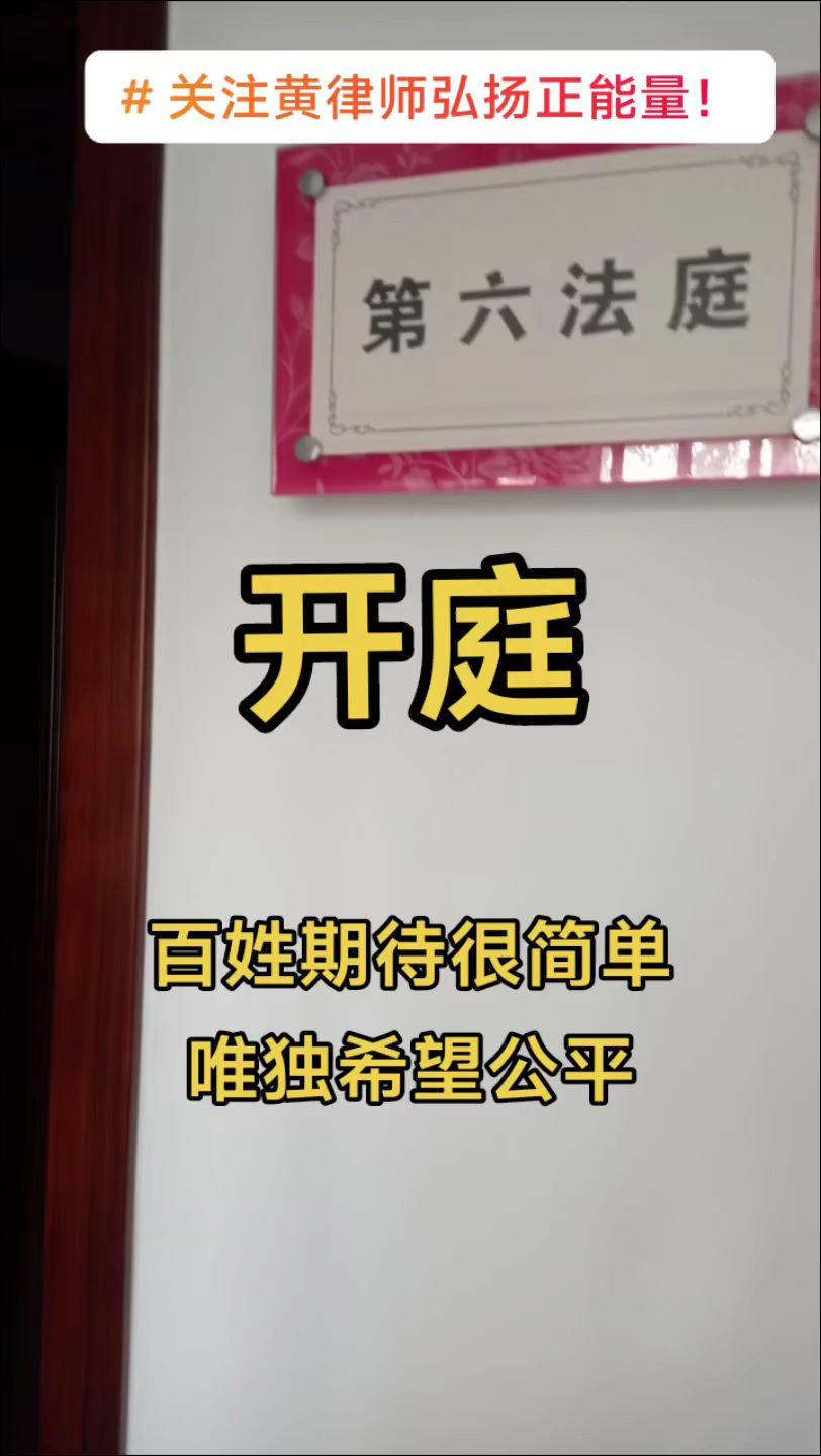关注黄律师弘扬正能量！
