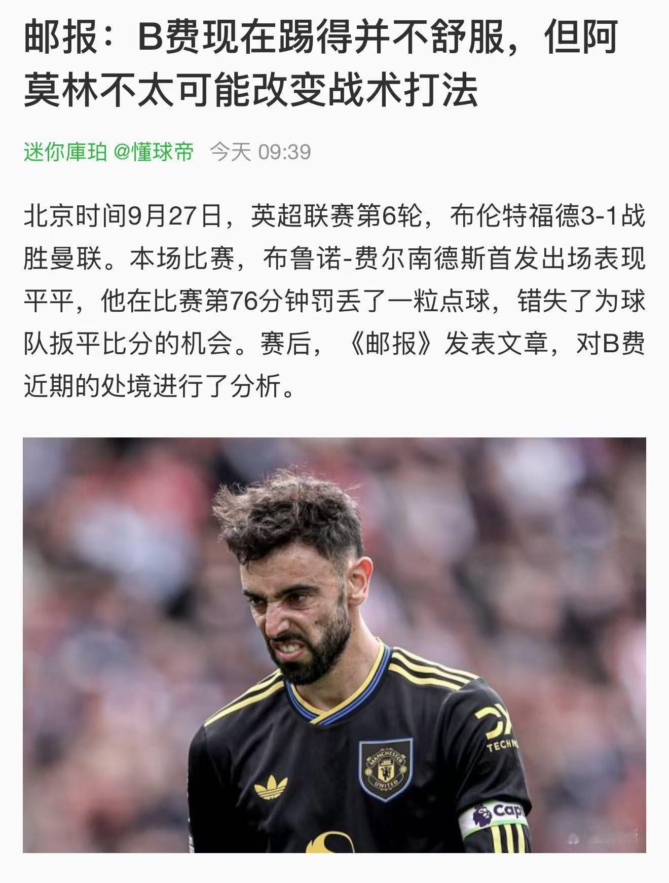 夏窗的时候利雅得新月和吉达联合都向b费抛出过橄榄枝，而b费本人在欧联杯决赛输了之