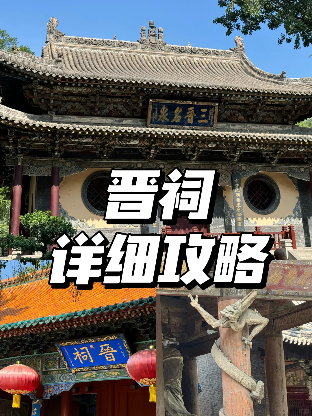 走晋晋祠·我的头总是仰着💕
