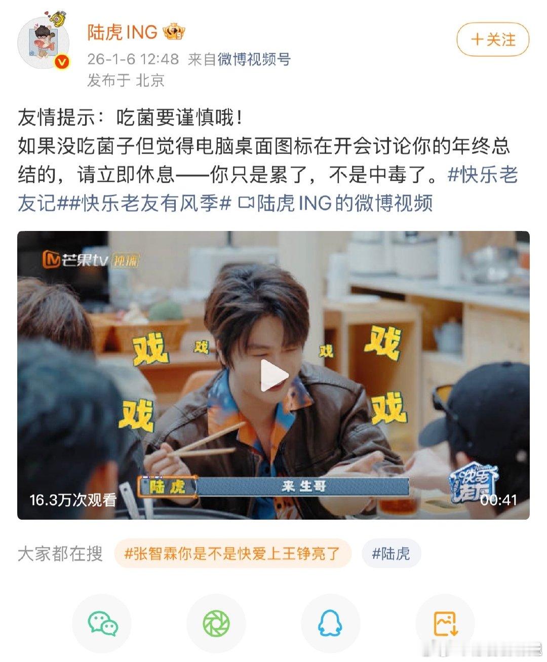 陆虎疑似菌子中毒出现幻觉快乐老友有风季 快乐老友记名场面！陆虎吃菌子后嘴唇发黑，