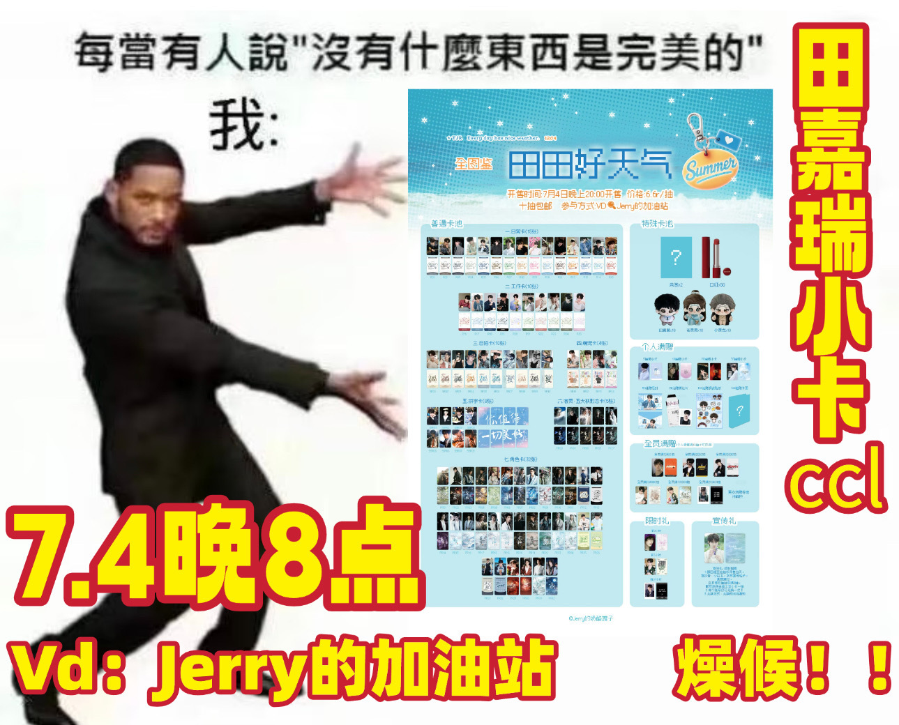 田嘉瑞别凡🍄田嘉瑞囧徒之预演告别最慢的步伐不是跬步，而是徘徊；最快的脚步不是冲