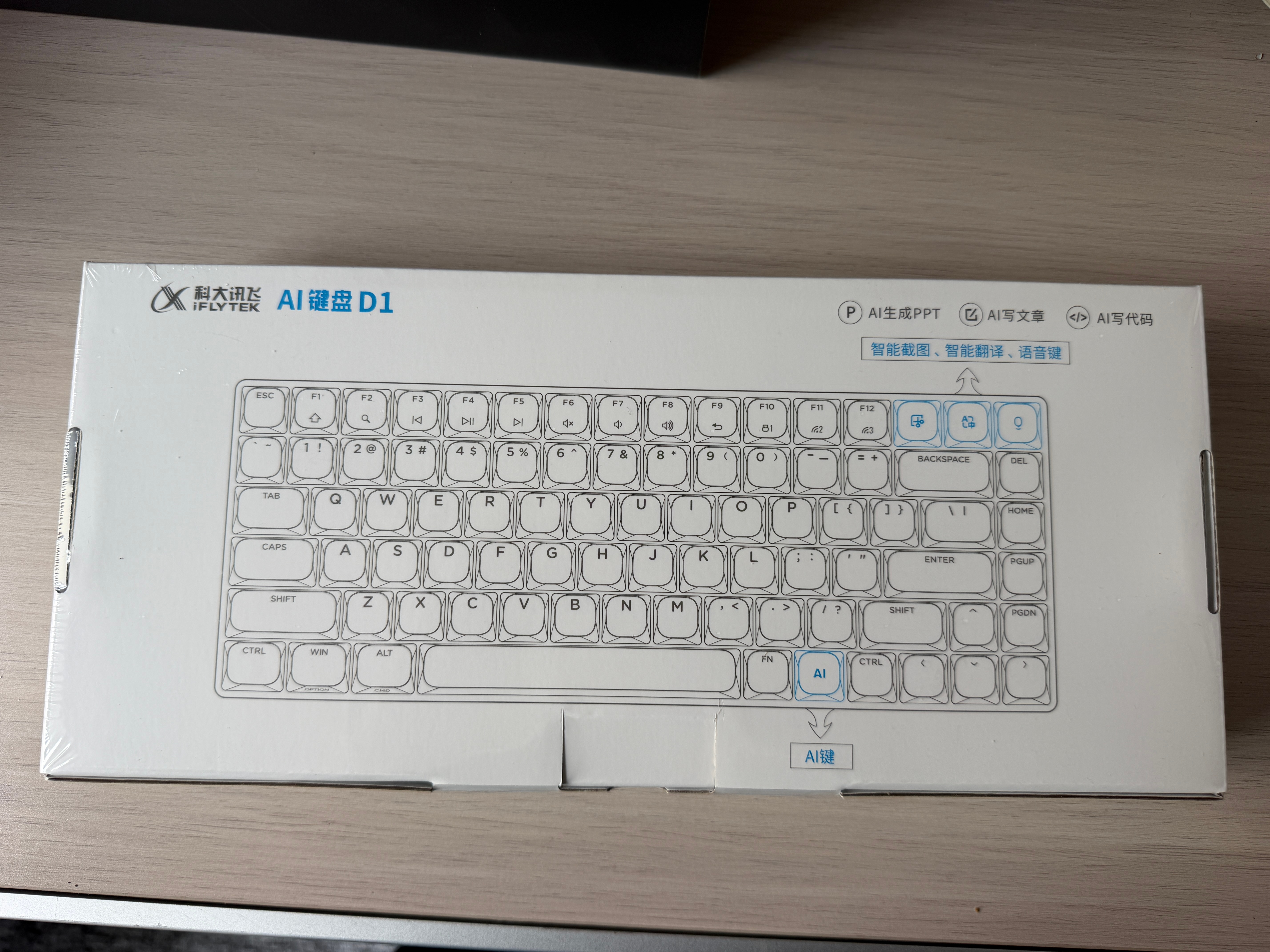 给兄弟们抽一个科大讯飞的AI键盘助力大家提升工作效率早干完早下班评论+关注就行抽