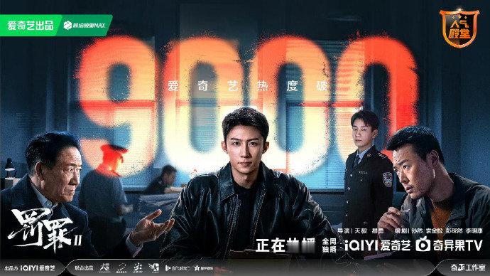 罚罪2站内热度破9000 罚罪2破9000罚罪2破9000 