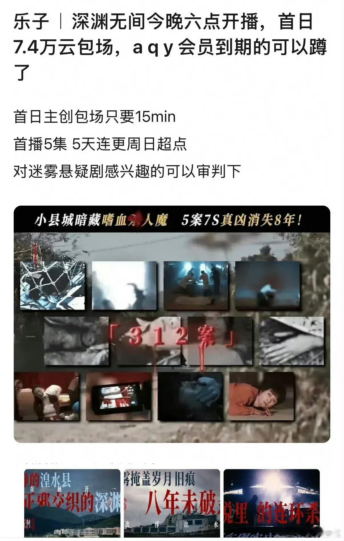 任嘉伦《深渊无间》6点开播，首日就有7.4w云包场投入，要爱奇艺会员的可以蹲了[