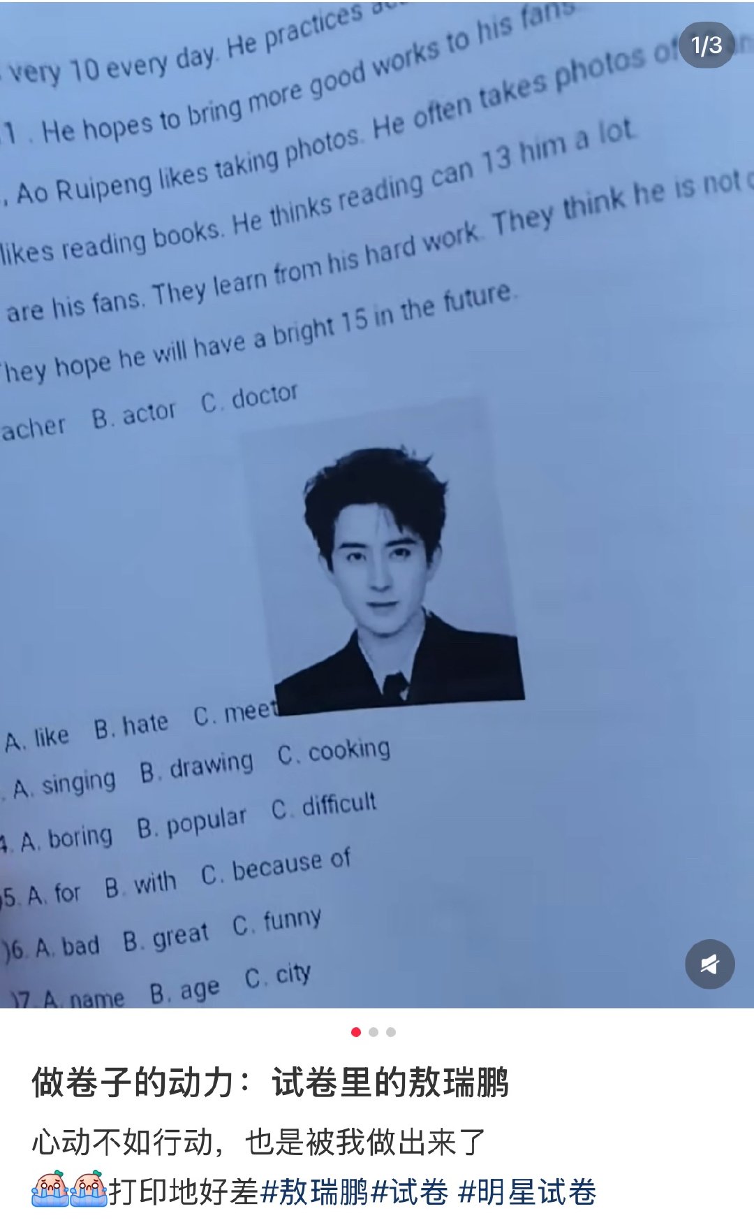 “做卷子的动力：试卷里的敖瑞鹏。”哈哈哈哈哈哈哈哈哈哈哈哈