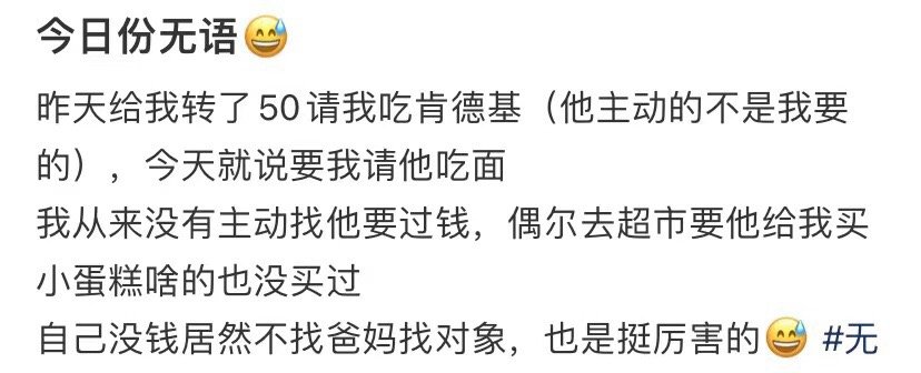 我男朋友没钱，也不找父母帮忙 ​​​