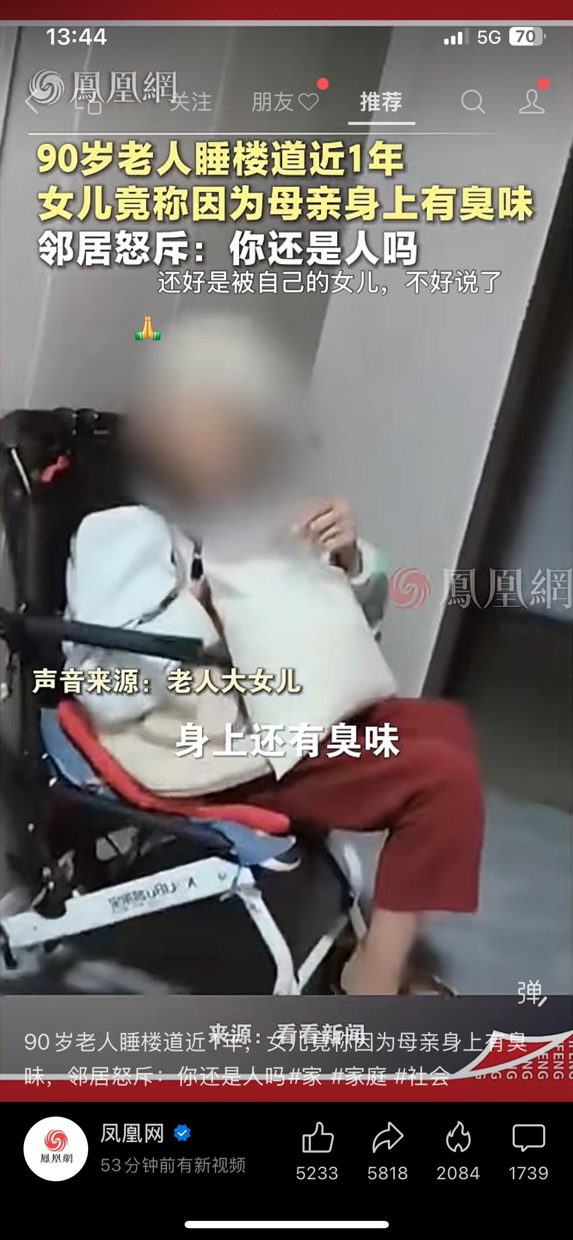 90岁老人在楼道住近一年，理由让人心里发堵

看到这个新闻心里很不舒服，九十岁老
