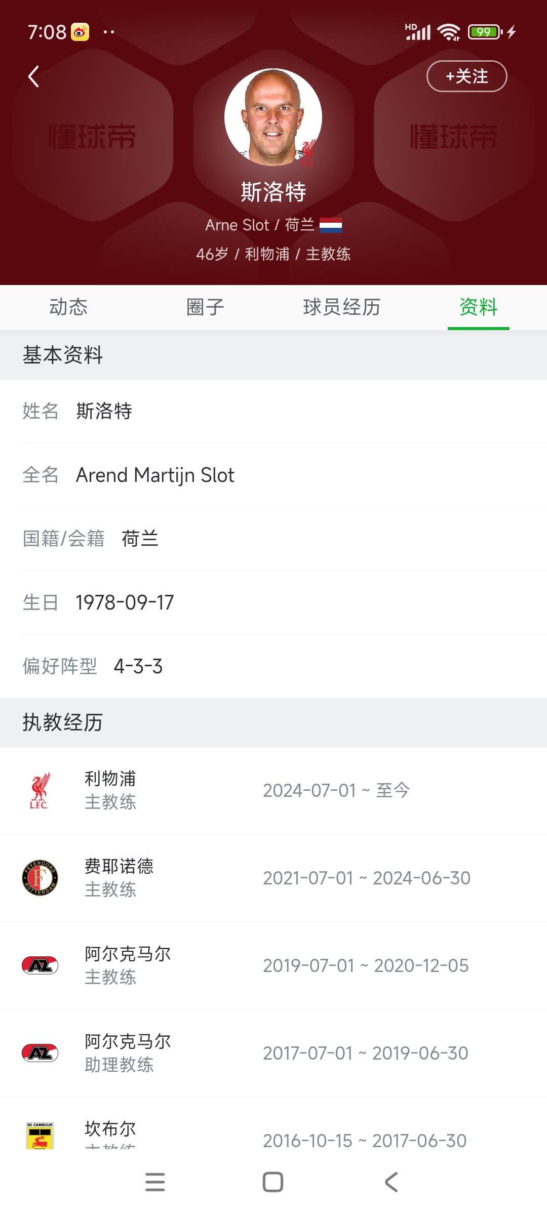利物浦接下来的续约重点，是这个光头！

斯洛特2024年夏天过来，只签了三年合同